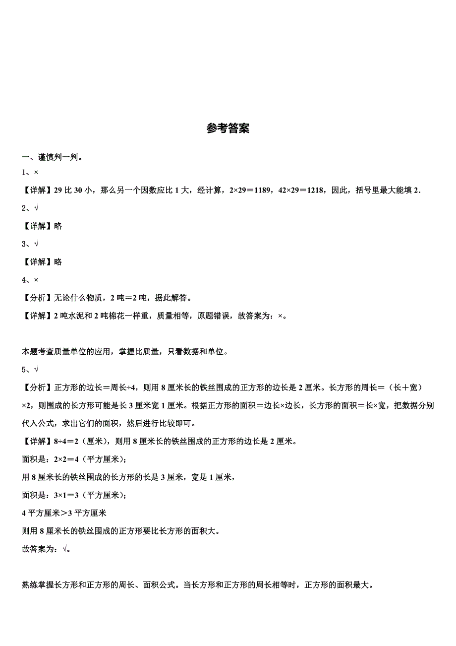 香格里拉县2023届数学三下期末质量检测试题含解析_第4页