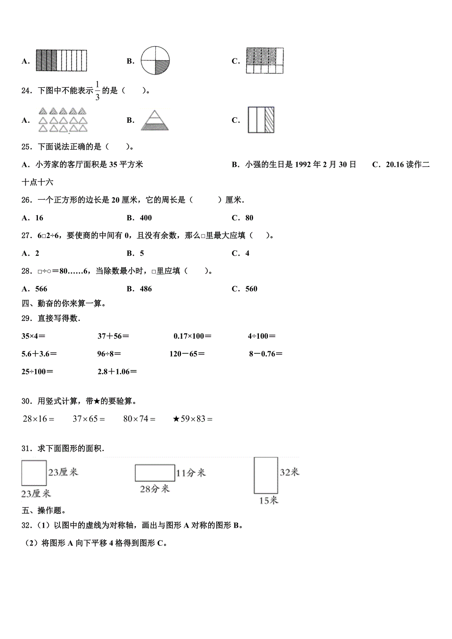 广东省茂名市直属学校2022-2023学年三下数学期末统考模拟试题含解析_第2页