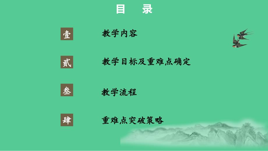 统编四年级上册语文第三单元 9《古诗三首》重难点突破 课件(PPT22页)_第2页