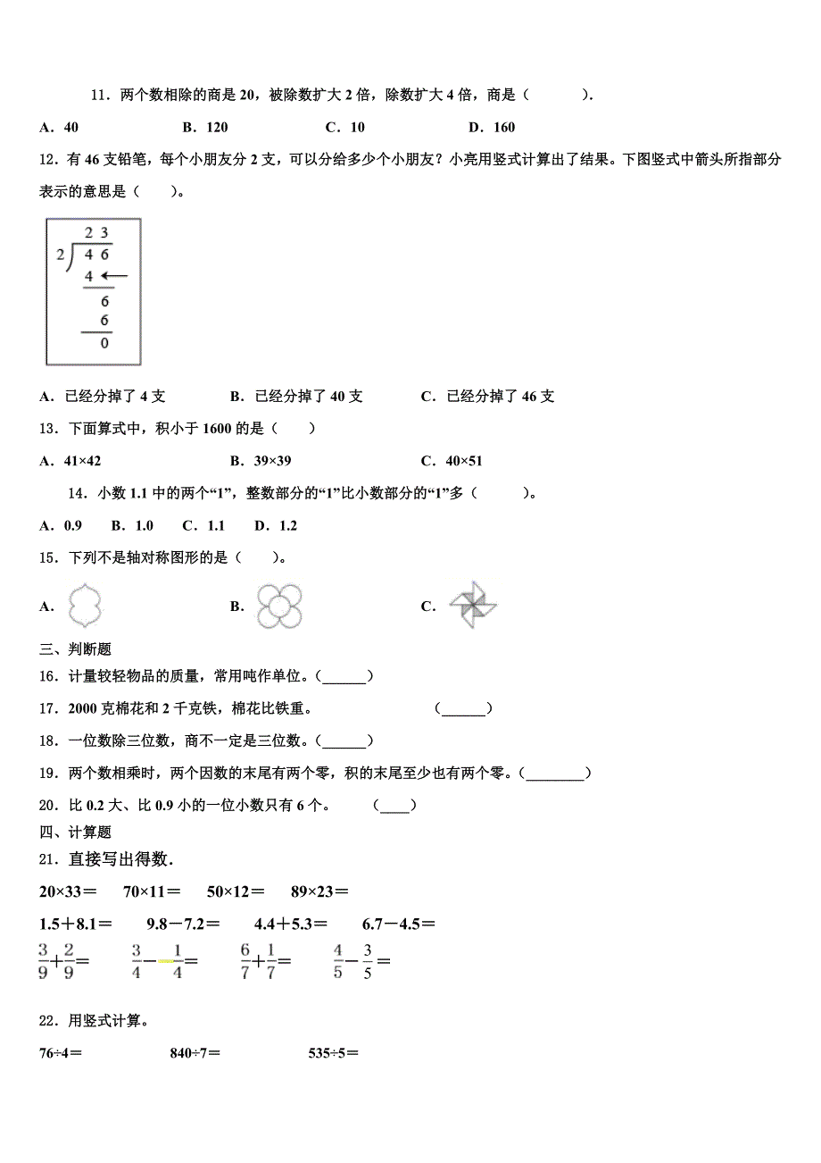 河北省卢龙县2023年三年级数学第二学期期末联考模拟试题含解析_第2页