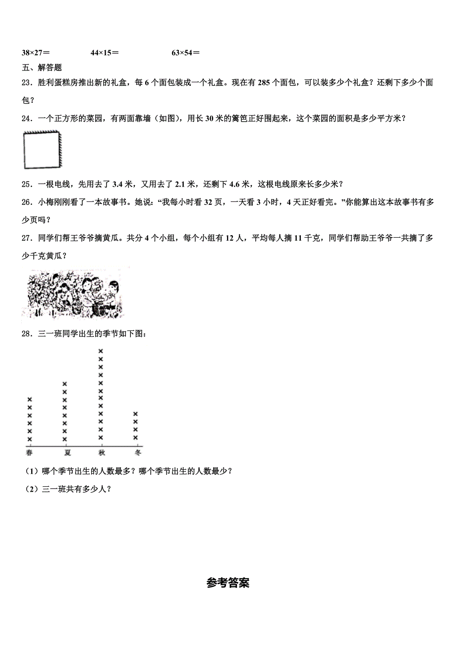 河北省卢龙县2023年三年级数学第二学期期末联考模拟试题含解析_第3页