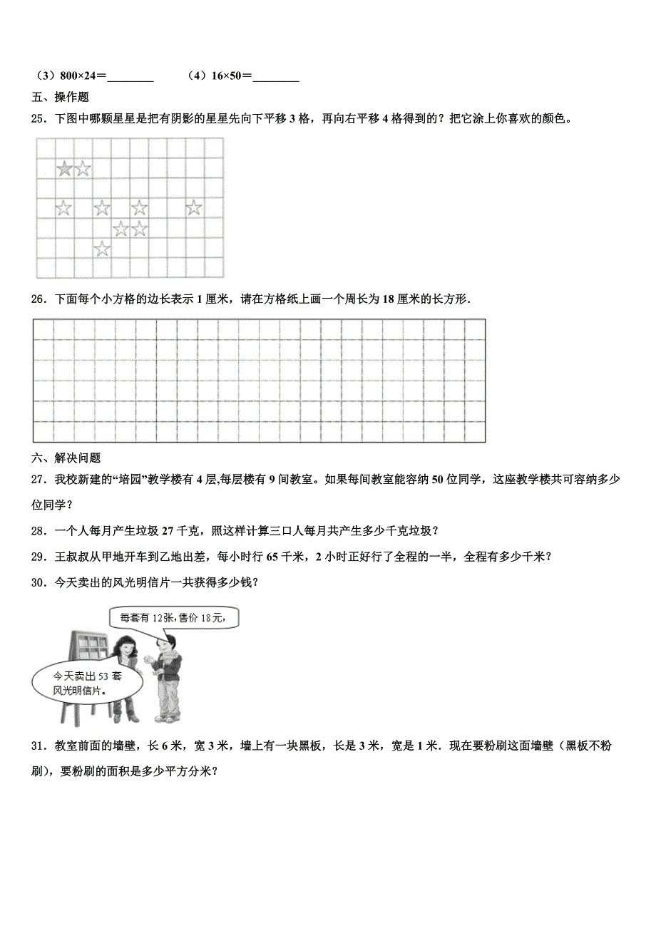 2022-2023学年青海省黄南藏族自治州三年级数学第二学期期末经典试题含解析_第3页