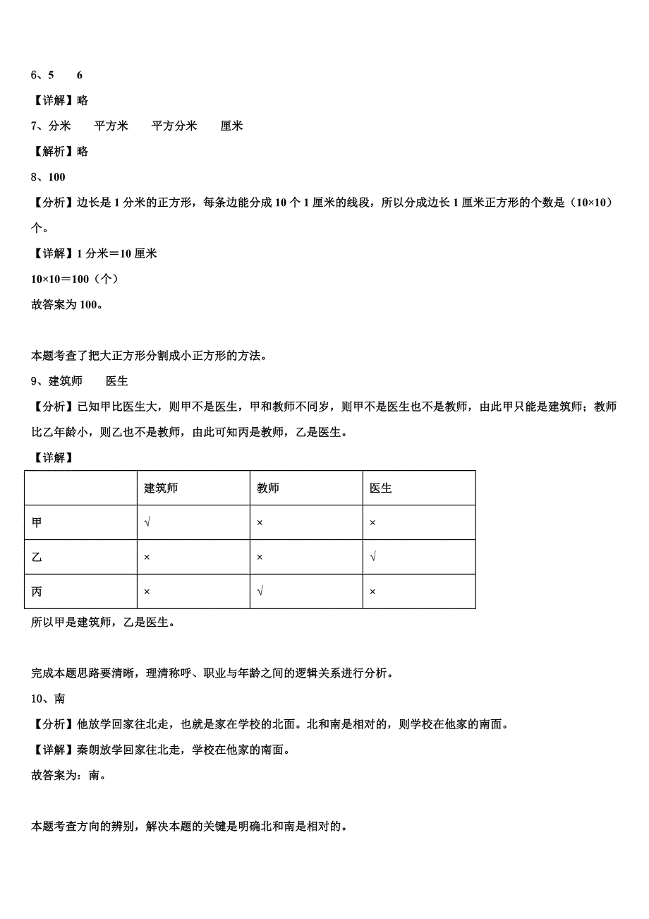 崇左市天等县2022-2023学年三年级数学第二学期期末检测模拟试题含解析_第4页