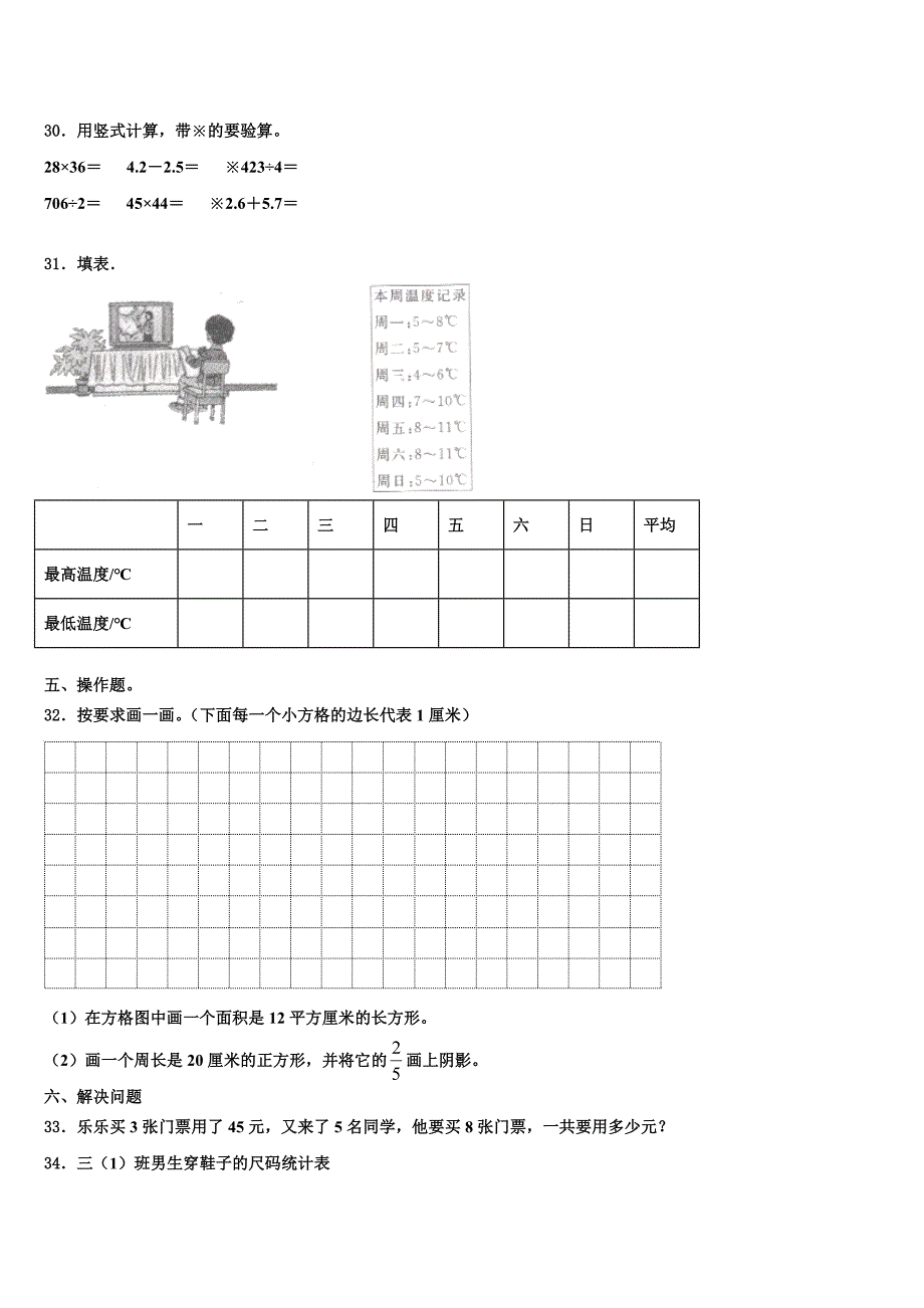 2022-2023学年吉林省长春市绿园区经开实验小学三下数学期末经典试题含解析_第3页