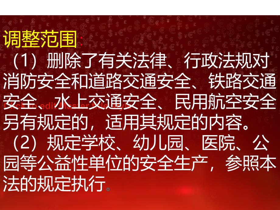 新安全生产法深度解读_第3页