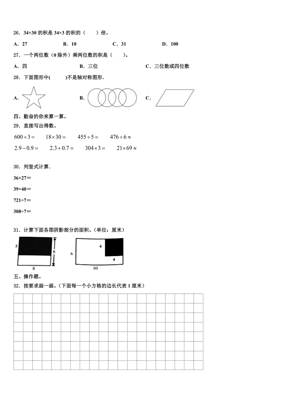 2022-2023学年河南省三门峡市卢氏县三年级数学第二学期期末考试试题含解析_第3页