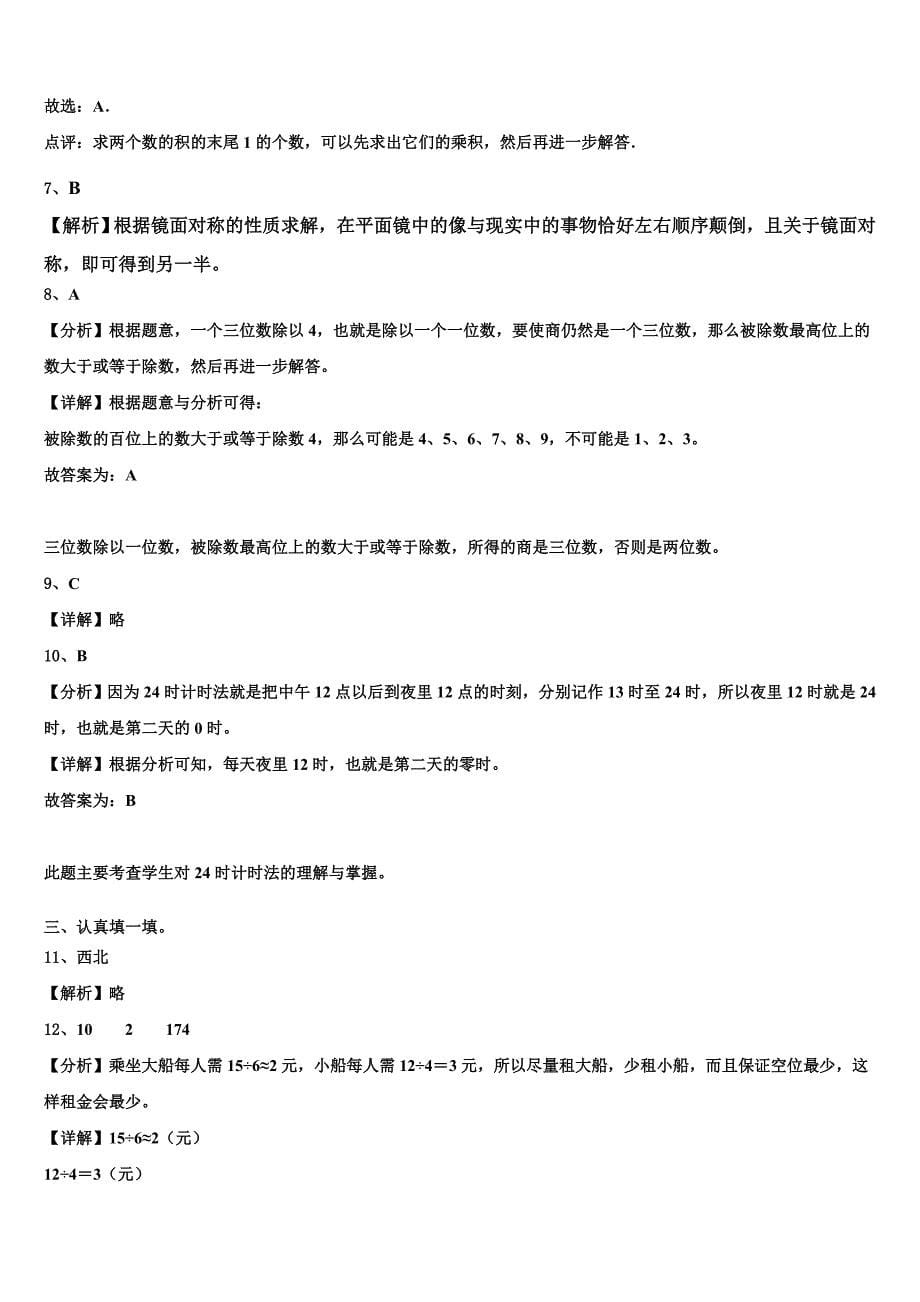 2022-2023学年白山市抚松县三年级数学第二学期期末调研试题含解析_第5页