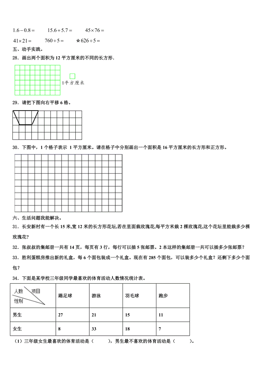 重庆市巫溪县2022-2023学年三下数学期末学业水平测试试题含解析_第3页