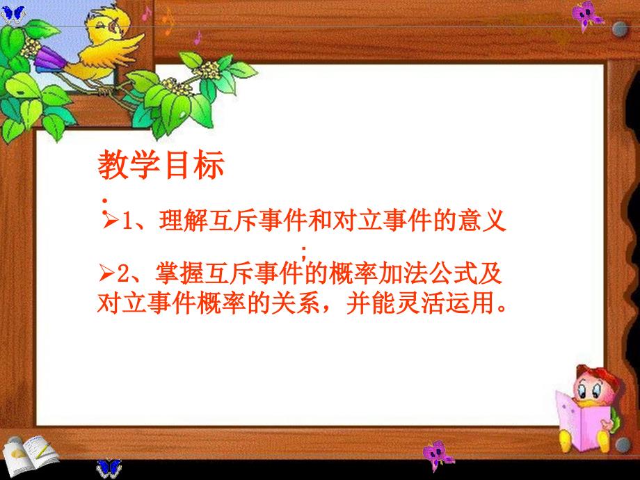 概率的加法公式_第2页