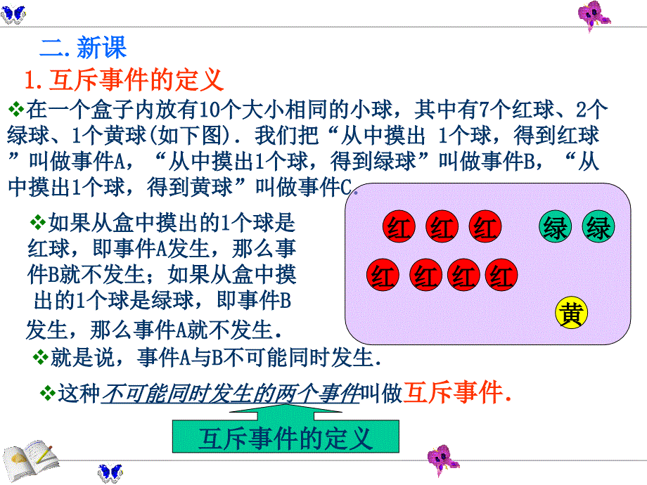 概率的加法公式_第4页