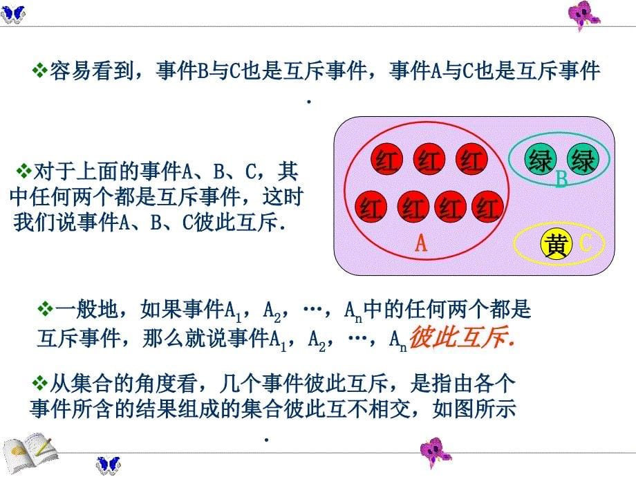 概率的加法公式_第5页