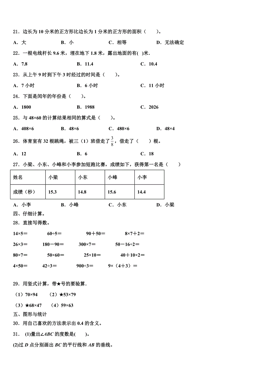 2023届江苏省宿迁市宿豫区三年级数学第二学期期末考试模拟试题含解析_第2页