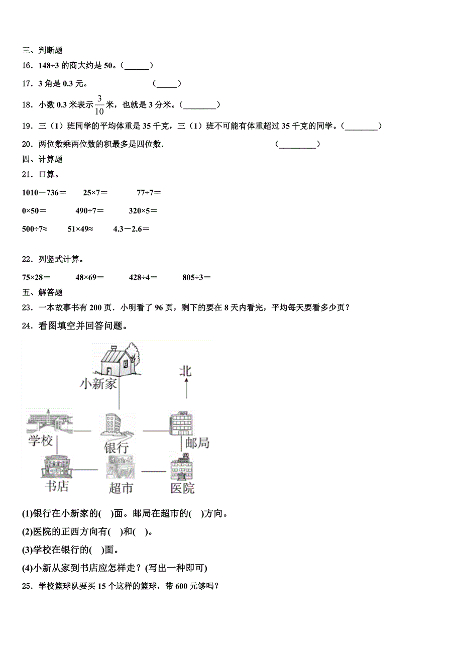 佛山市南海区2023年三下数学期末质量检测模拟试题含解析_第3页