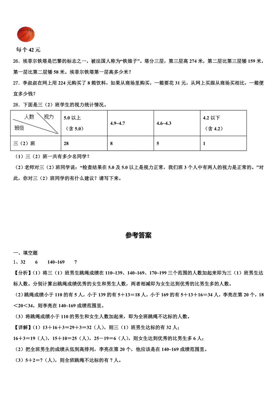 佛山市南海区2023年三下数学期末质量检测模拟试题含解析_第4页