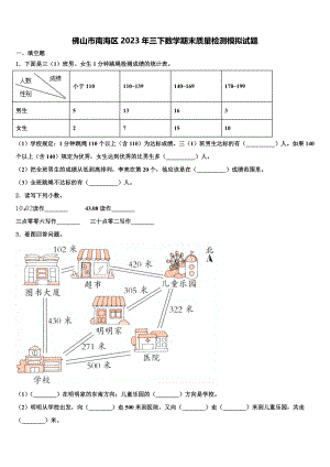 佛山市南海区2023年三下数学期末质量检测模拟试题含解析