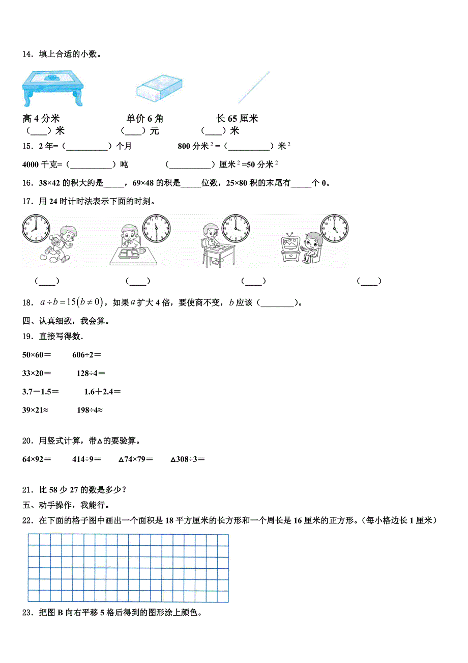 江苏省无锡市宜兴市2023届三年级数学第二学期期末综合测试试题含解析_第2页