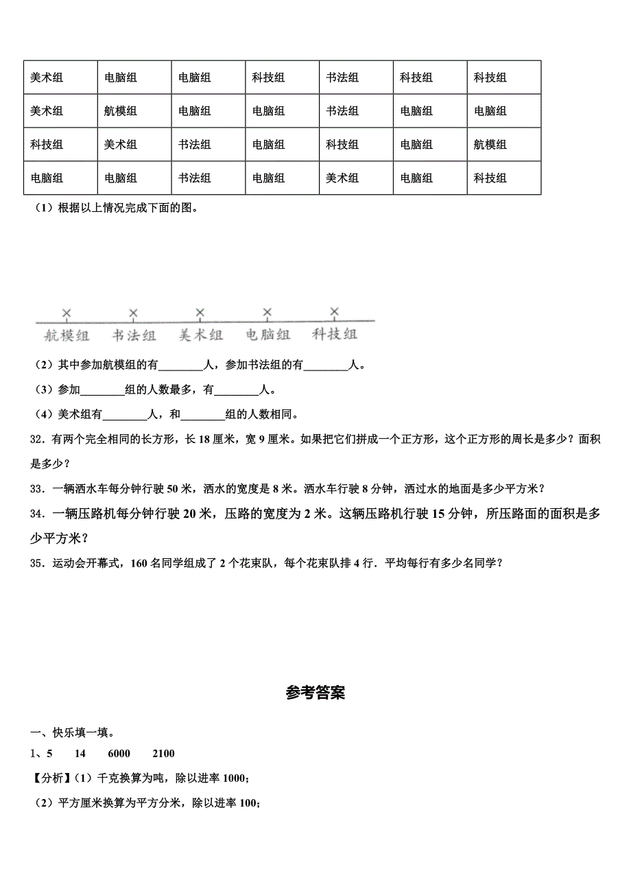 潍坊市昌邑市2022-2023学年三下数学期末质量检测模拟试题含解析_第4页