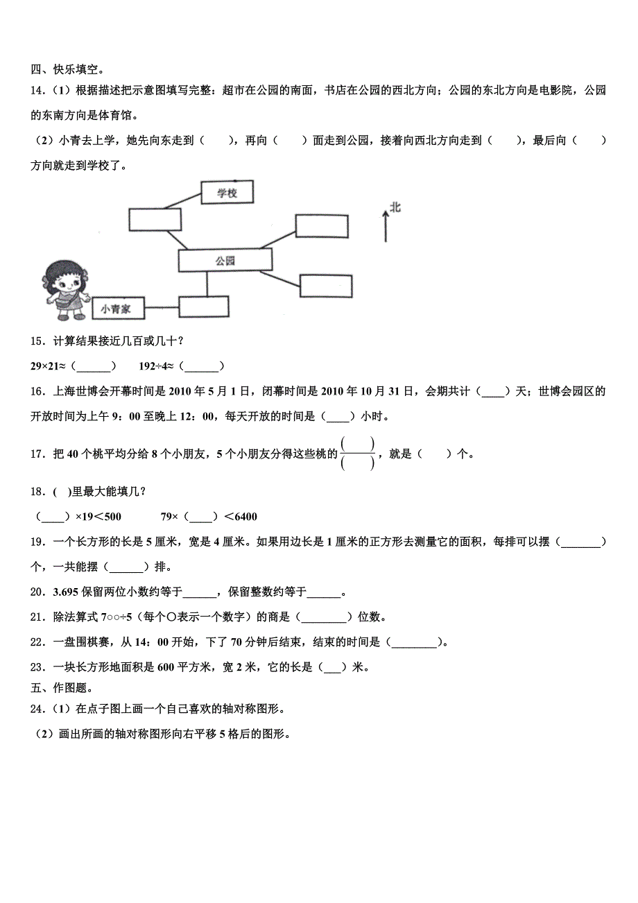 平山县2022-2023学年数学三下期末质量检测模拟试题含解析_第2页