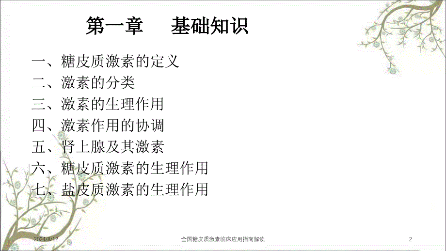 全国糖皮质激素临床应用指南解读课件_第2页