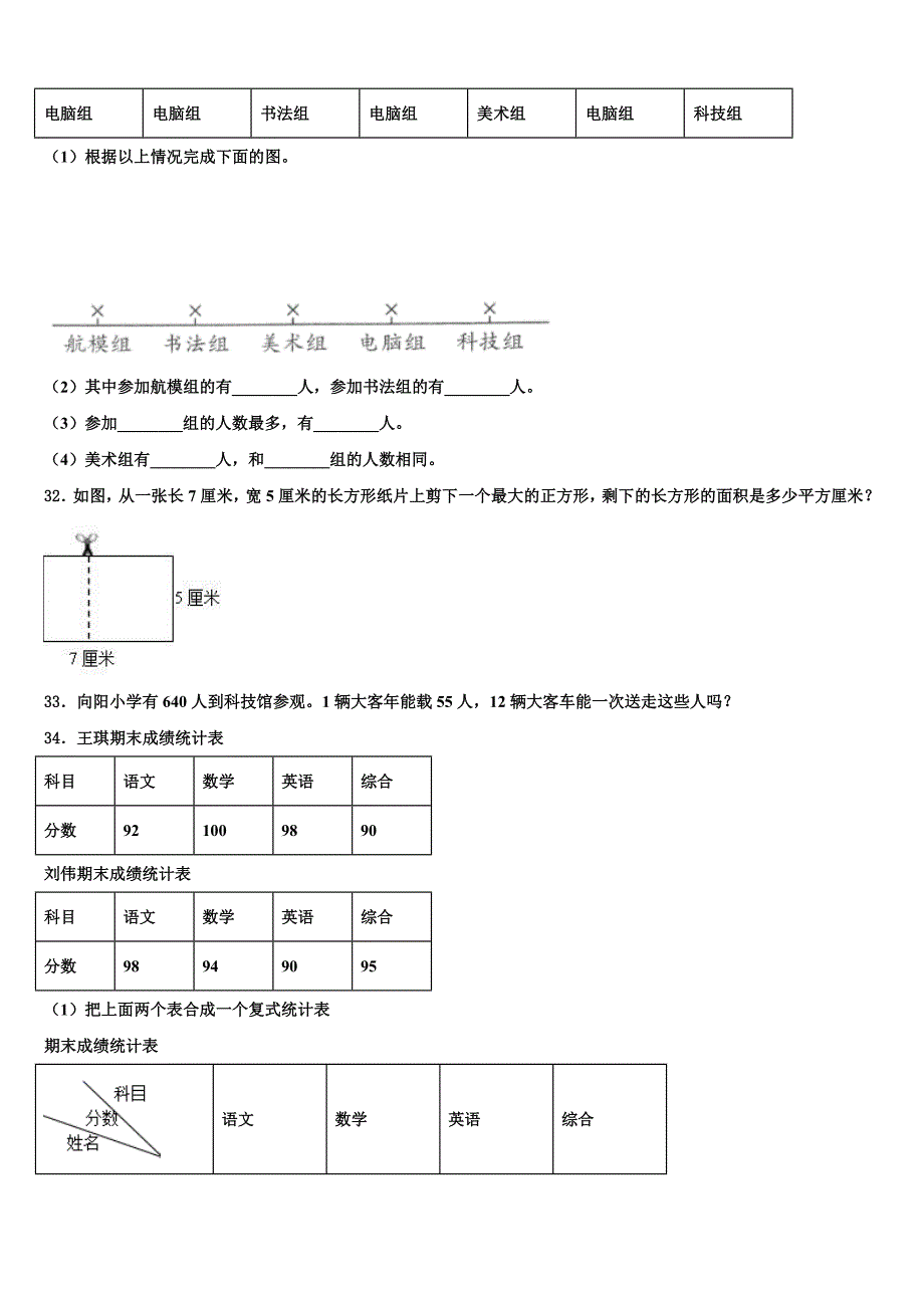 2023届湖南省郴州市第十九中学数学三下期末学业水平测试试题含解析_第4页