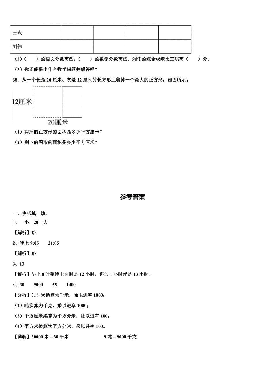 2023届湖南省郴州市第十九中学数学三下期末学业水平测试试题含解析_第5页