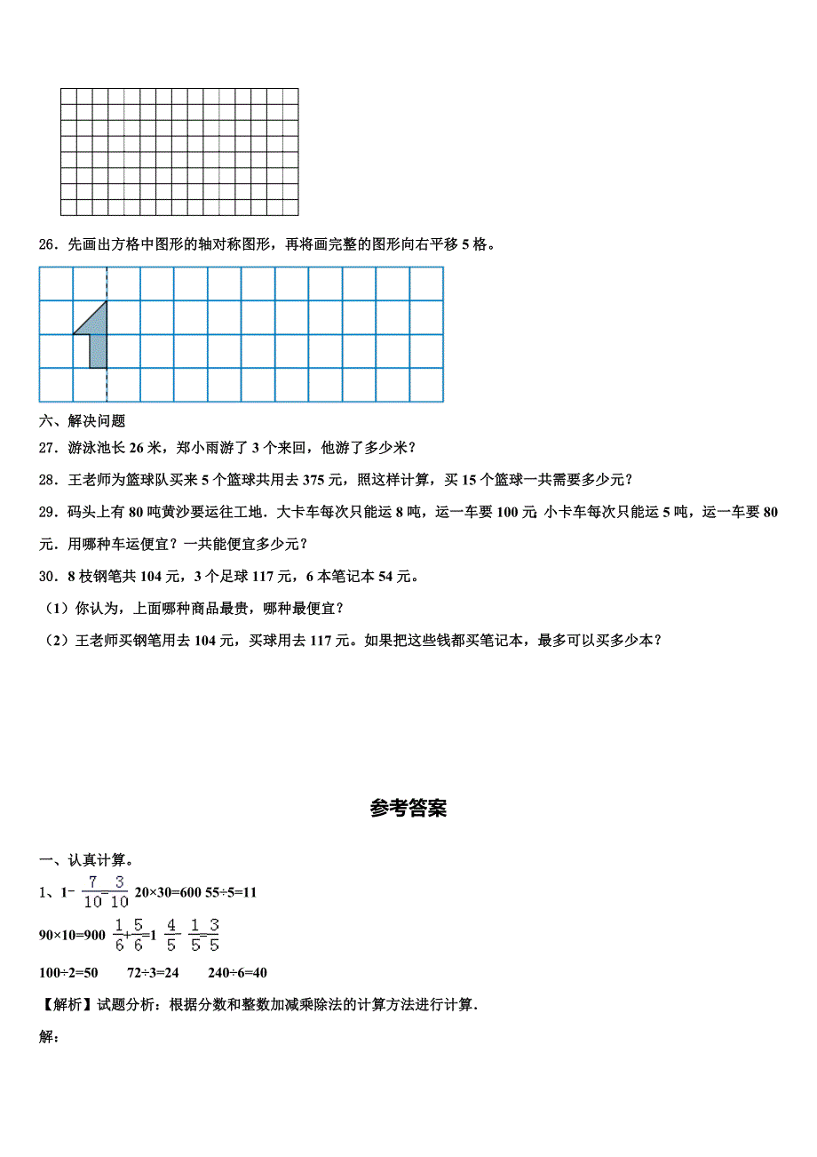 四川省安岳县岳阳镇东方红小学2023年三年级数学第二学期期末学业水平测试模拟试题含解析_第3页