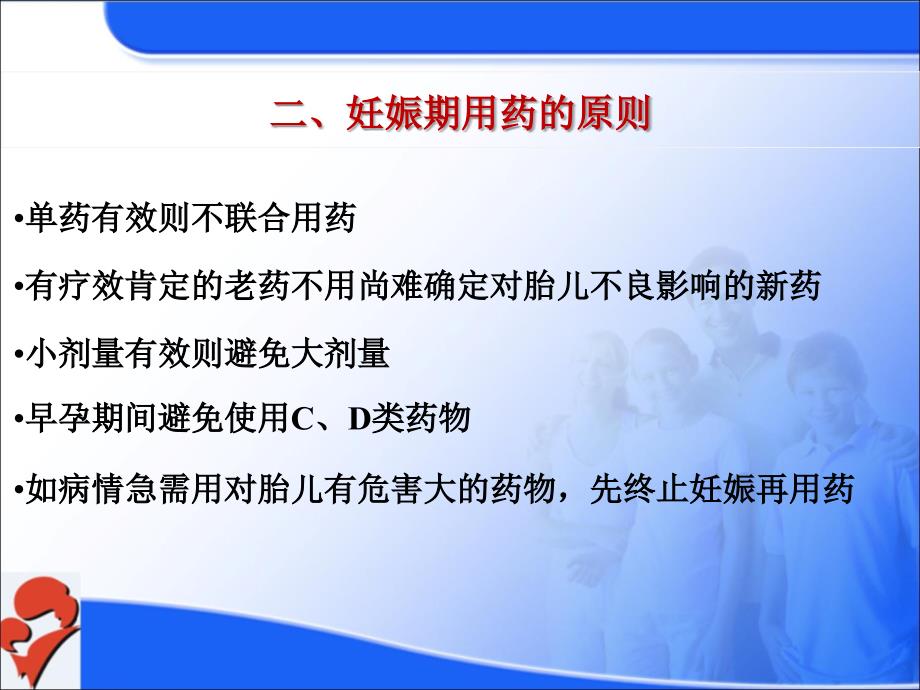 妊娠期常用药物的安全分级_第3页