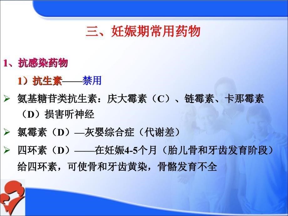 妊娠期常用药物的安全分级_第5页