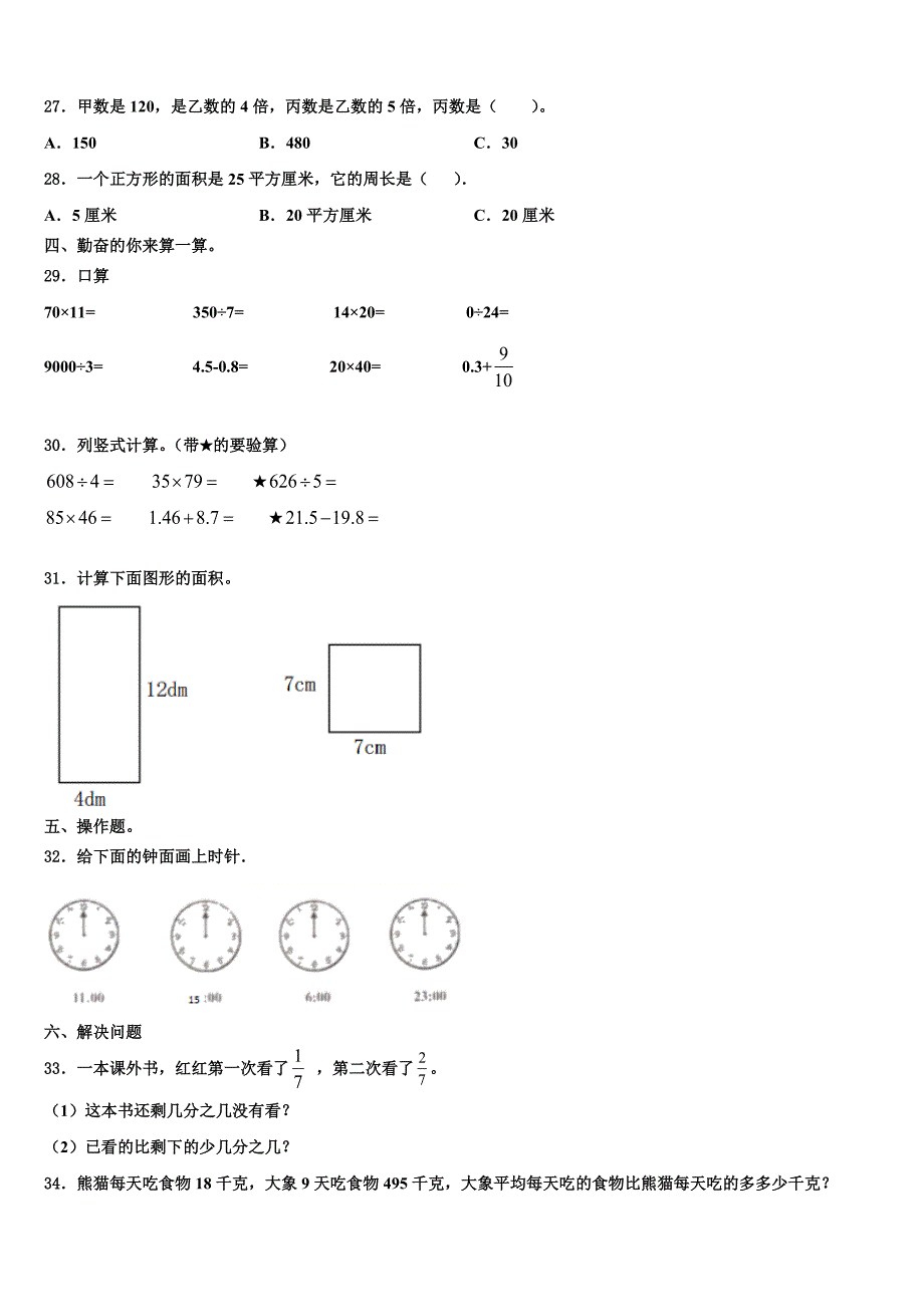 唐县2023届三下数学期末监测试题含解析_第3页