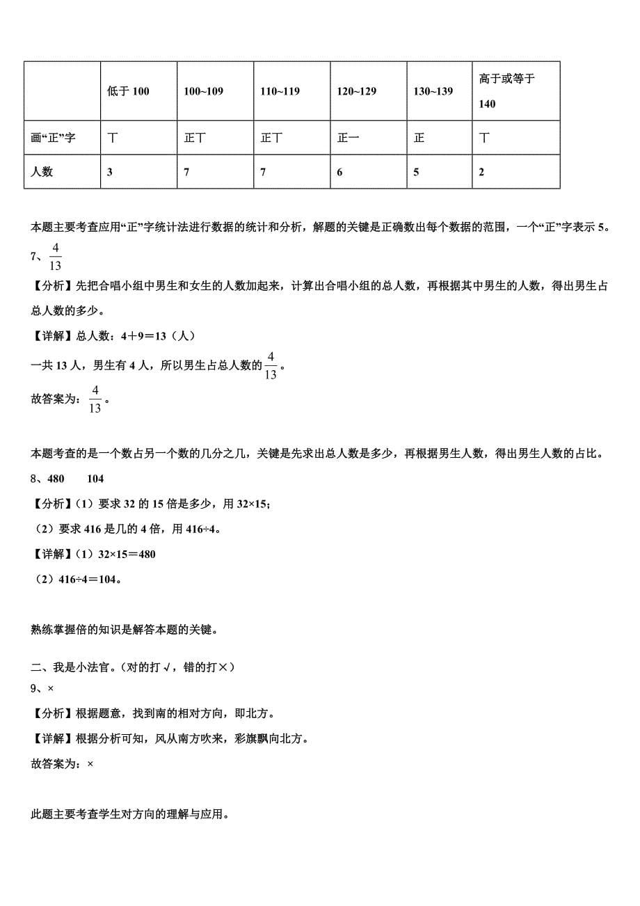 唐县2023届三下数学期末监测试题含解析_第5页