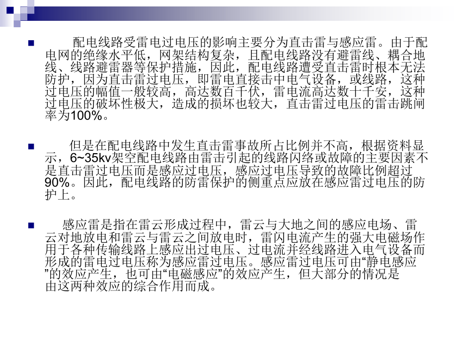 现代防雷技术PPT课件第二部分：第612章_第3页