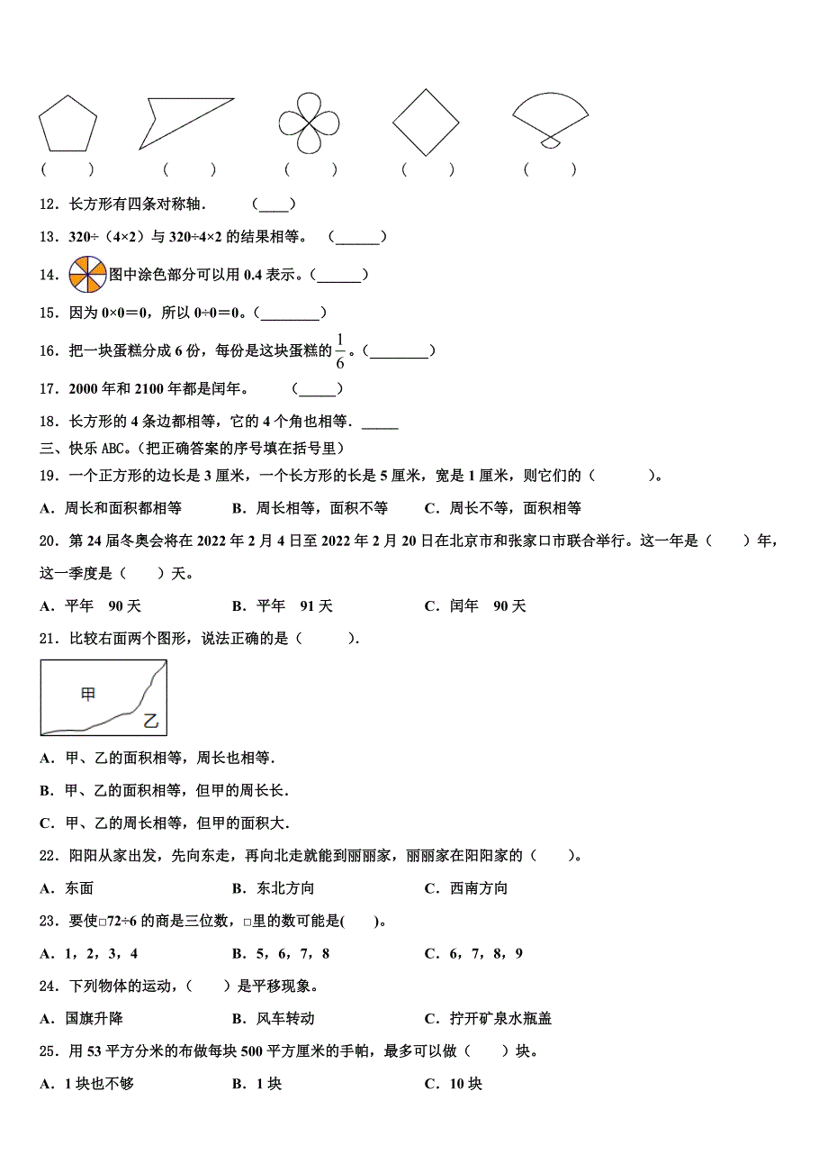 2023届武乡县数学三下期末监测试题含解析_第2页