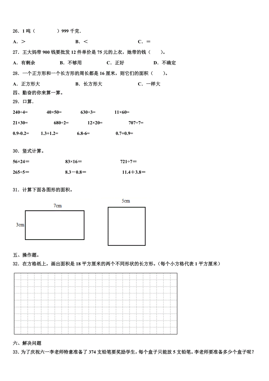 2023届武乡县数学三下期末监测试题含解析_第3页