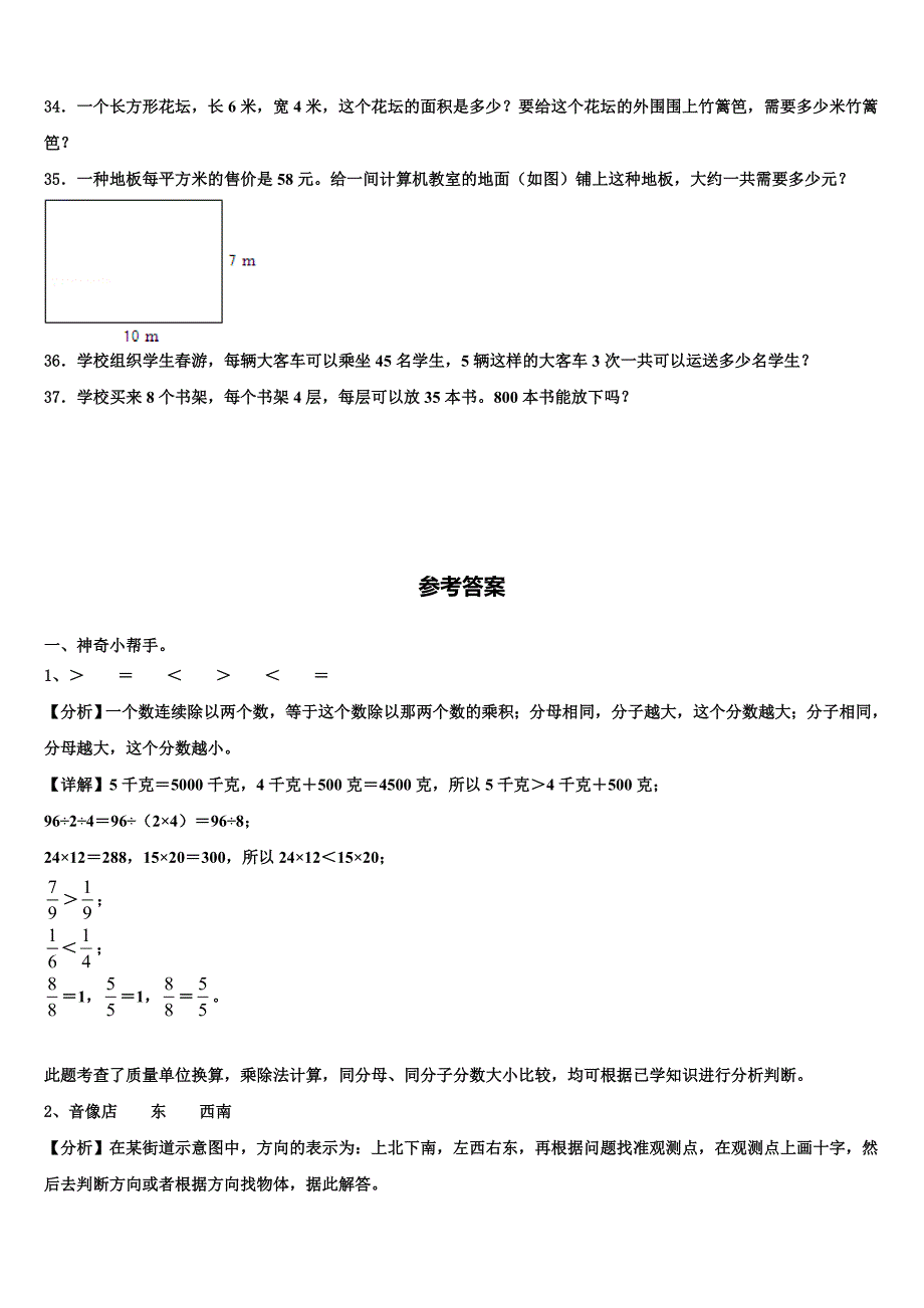 2023届武乡县数学三下期末监测试题含解析_第4页