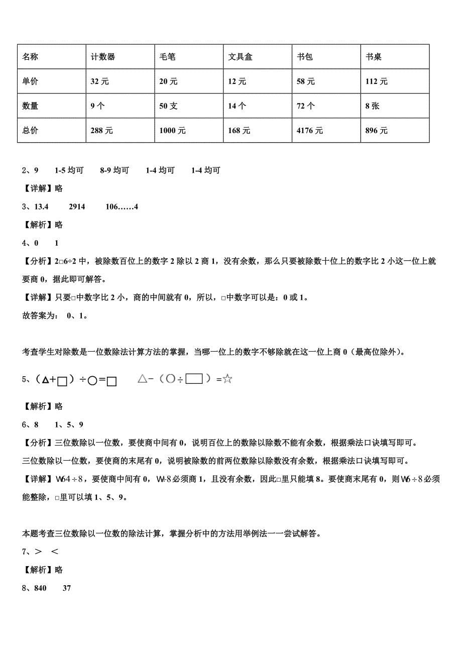 2023届江苏省南通市如皋市文科数学三下期末含解析_第5页