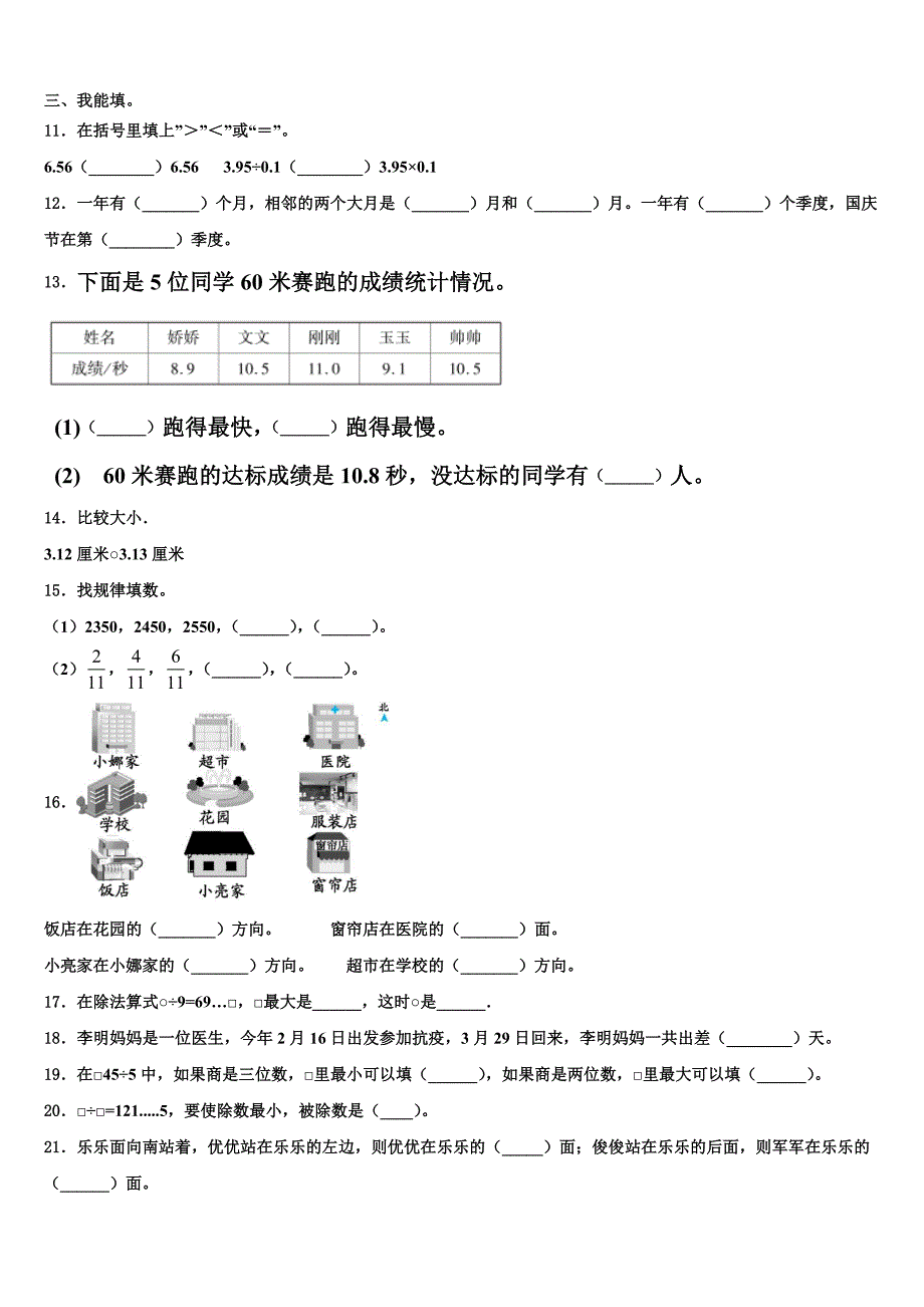 2023届湖北省襄阳市襄城区数学三下期末质量检测模拟试题含解析_第2页