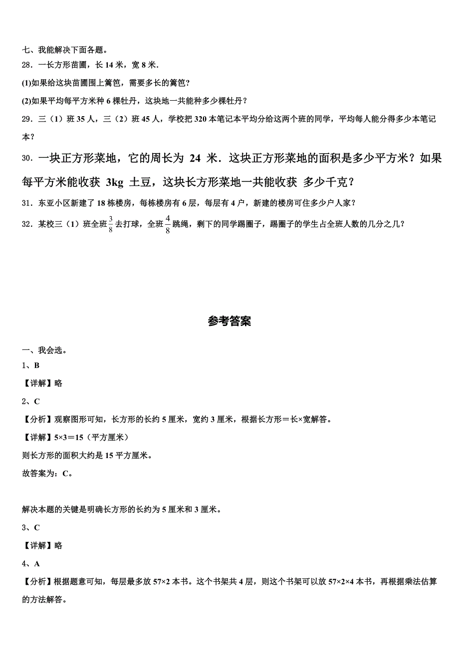 2023届湖北省襄阳市襄城区数学三下期末质量检测模拟试题含解析_第4页