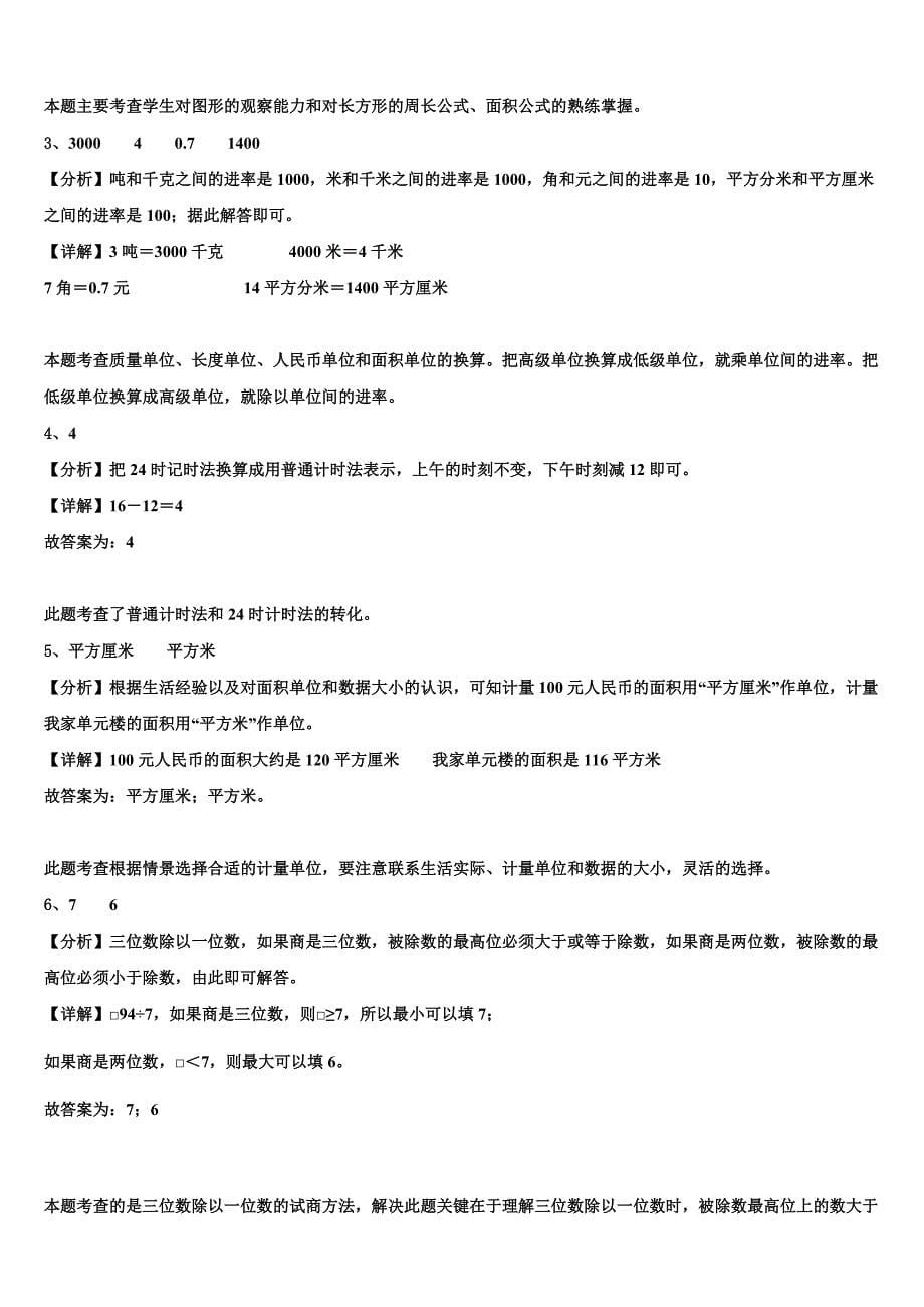 云南省大理白族自治州洱源县2023年三年级数学第二学期期末经典模拟试题含解析_第5页