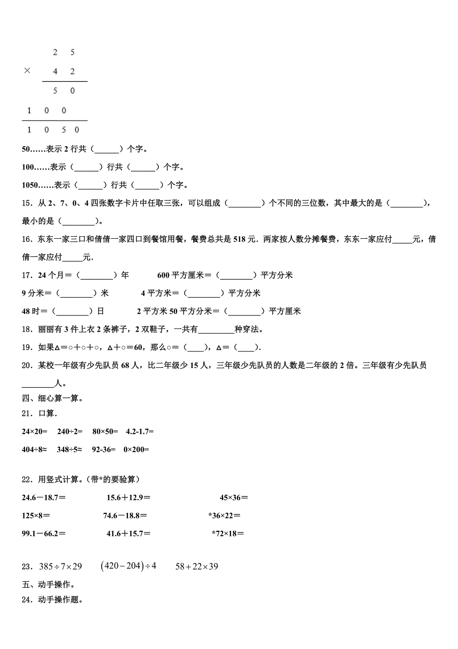 2022-2023学年山东省德州市临邑县数学三下期末调研试题含解析_第2页