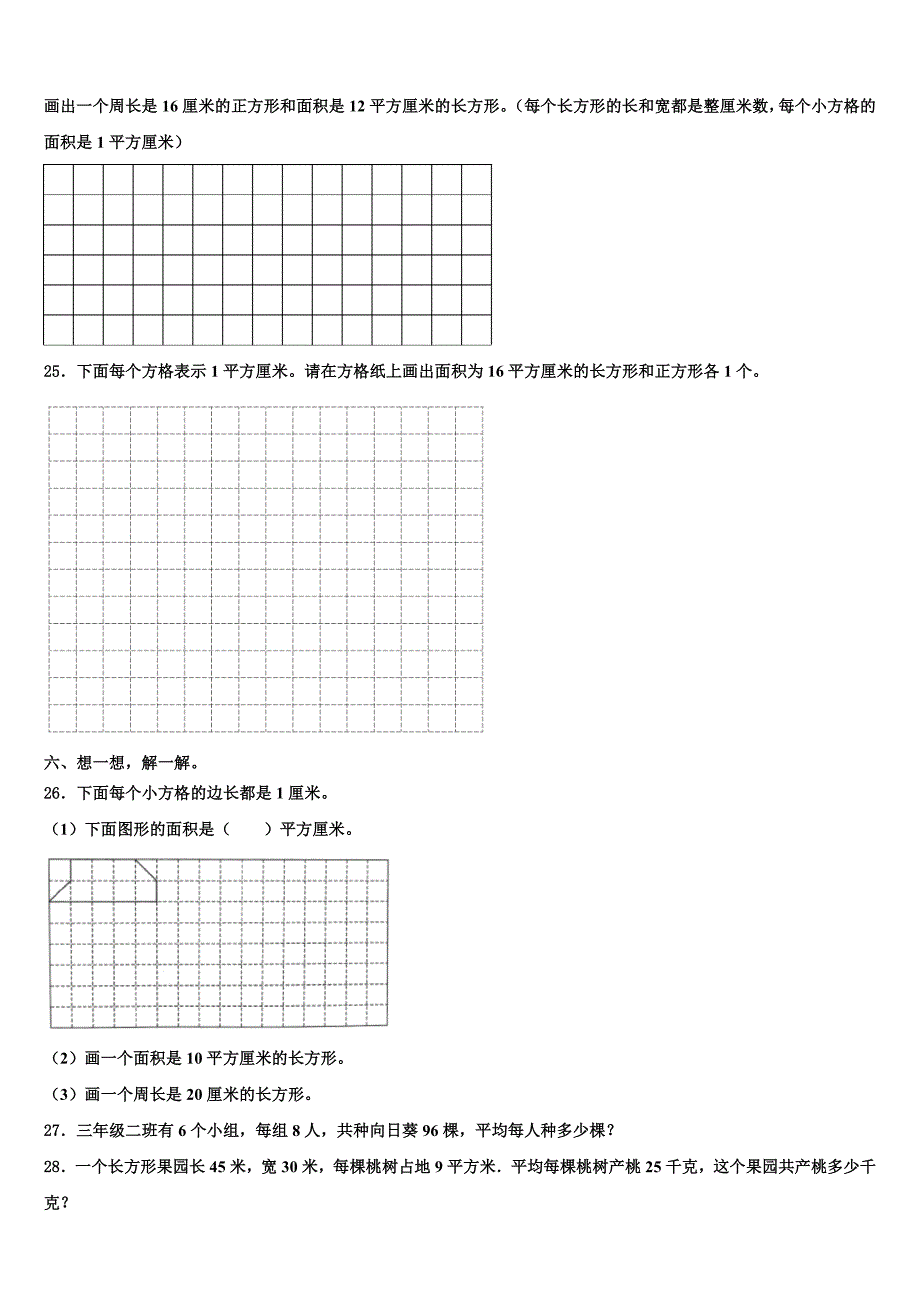 2022-2023学年山东省德州市临邑县数学三下期末调研试题含解析_第3页