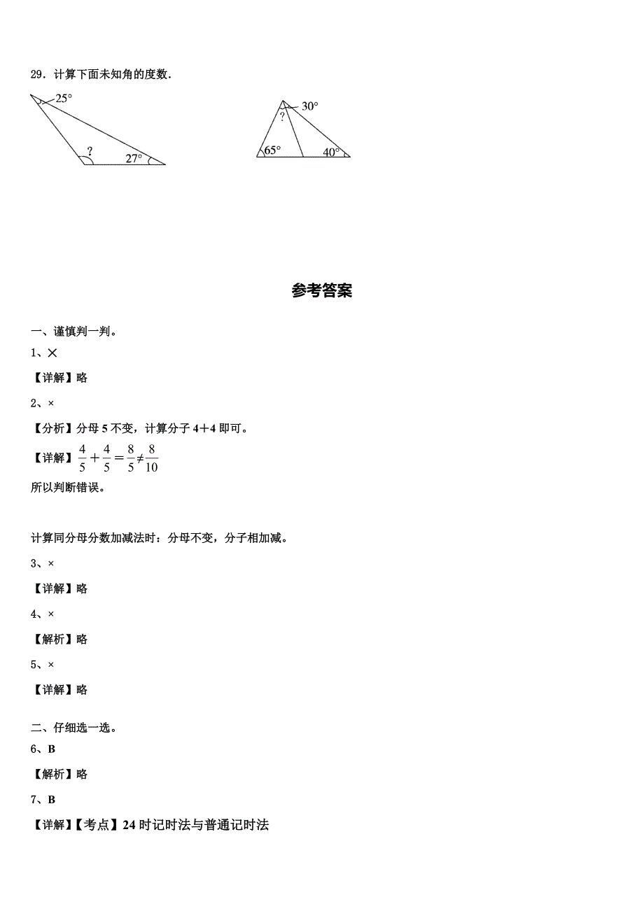 2022-2023学年山东省德州市临邑县数学三下期末调研试题含解析_第4页