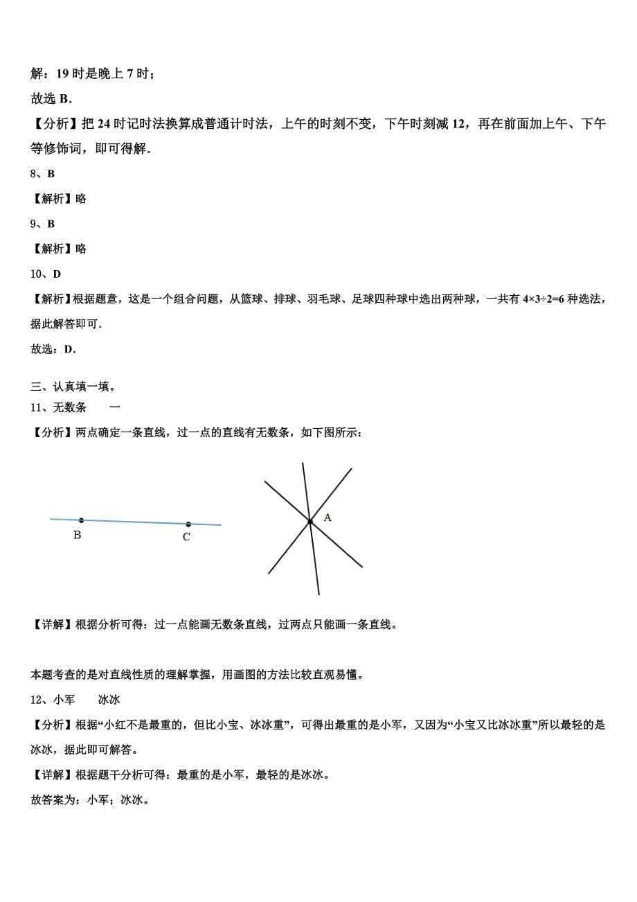 2022-2023学年山东省德州市临邑县数学三下期末调研试题含解析_第5页