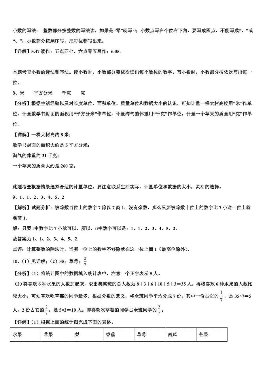 广安市武胜县2022-2023学年数学三下期末统考试题含解析_第5页