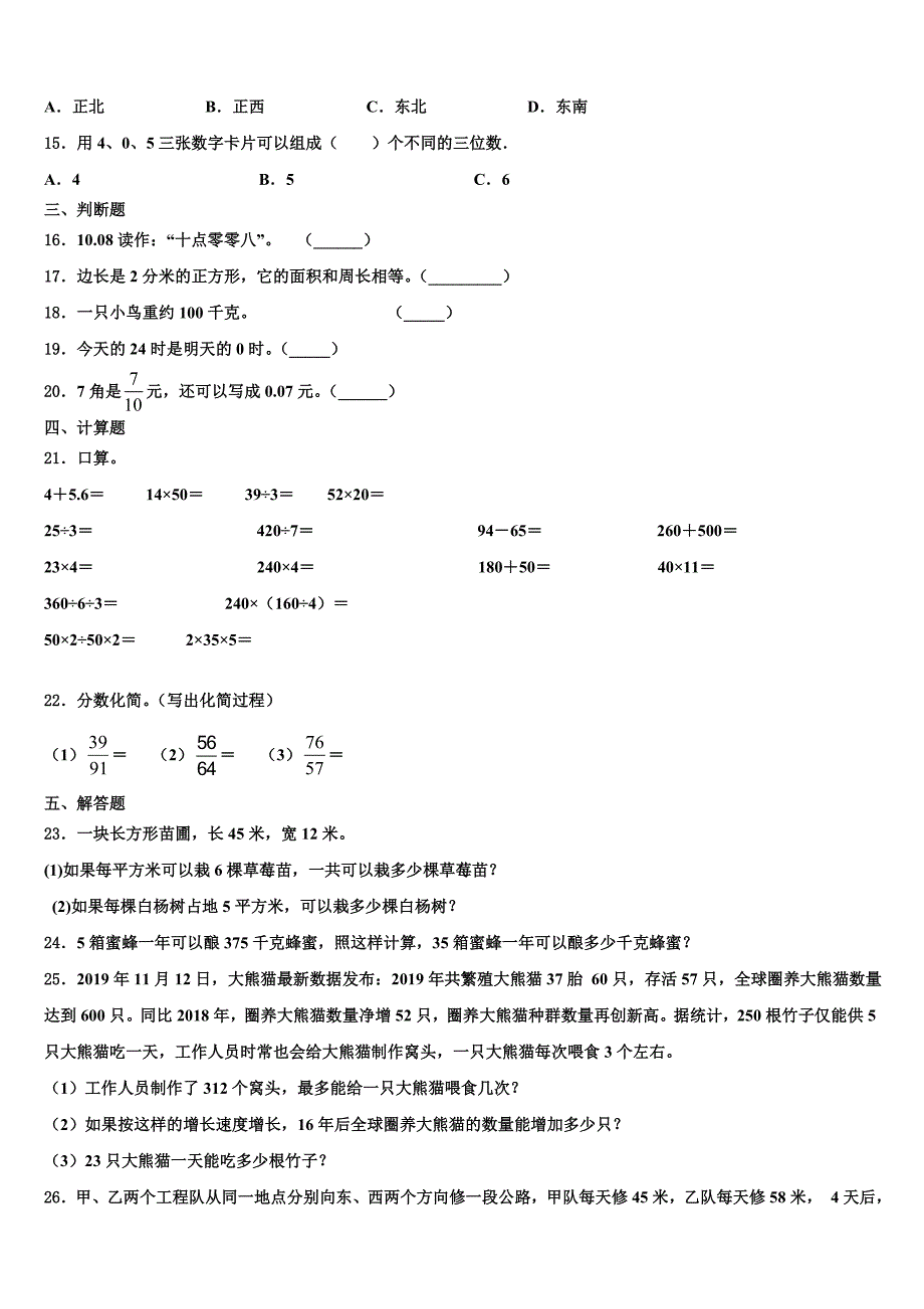 广州市明珠教育集团2022-2023学年三下数学期末经典试题含解析_第2页