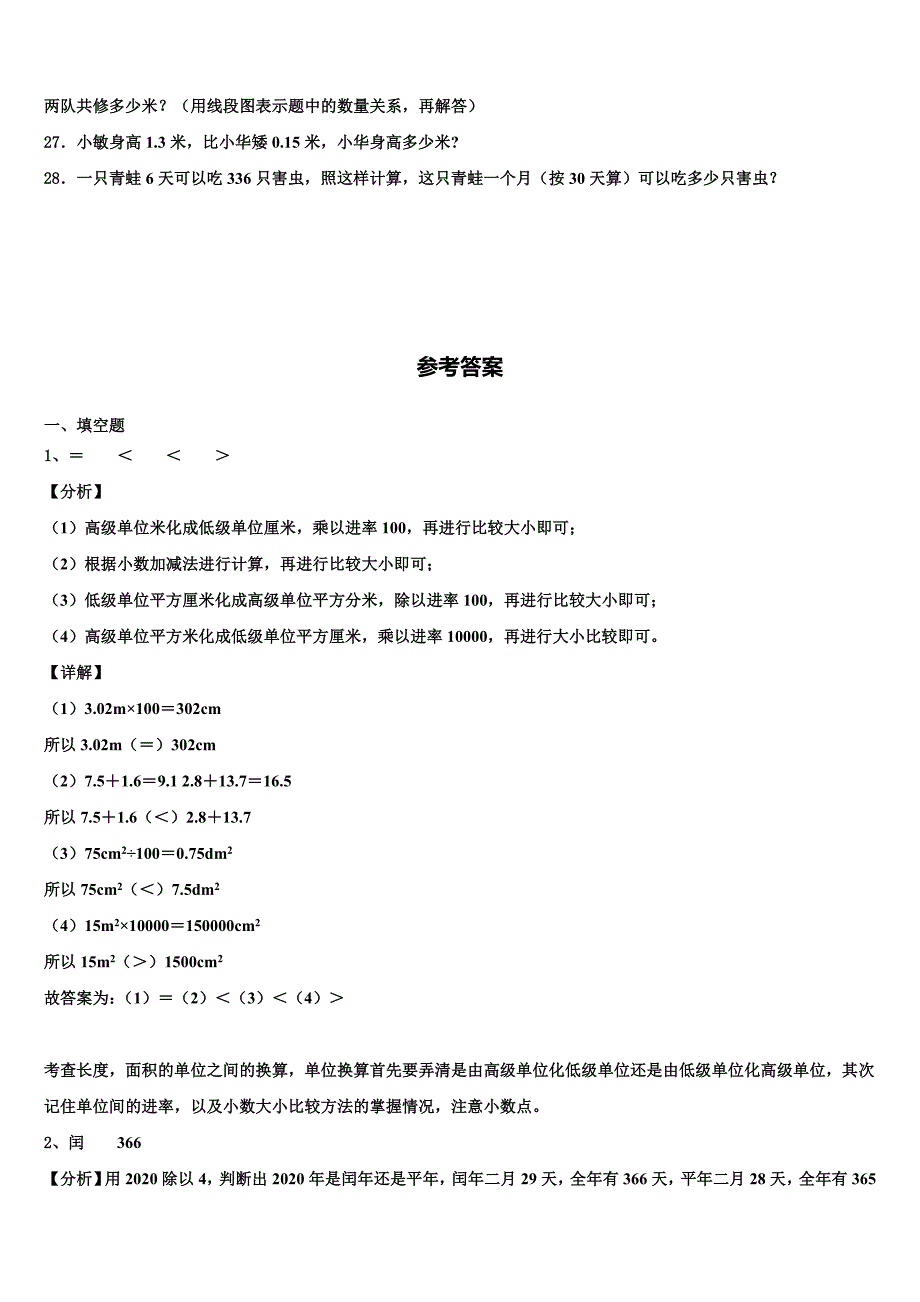 广州市明珠教育集团2022-2023学年三下数学期末经典试题含解析_第3页