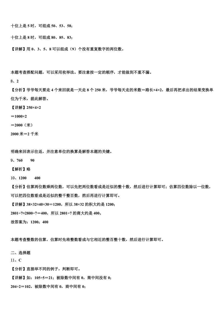 广州市明珠教育集团2022-2023学年三下数学期末经典试题含解析_第5页