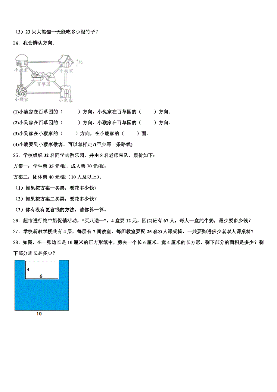 2023届大连市金州区数学三下期末学业质量监测试题含解析_第3页