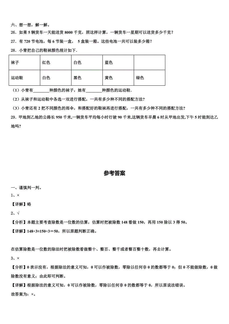 河南省郑州市新密市2023年三年级数学第二学期期末监测试题含解析_第3页