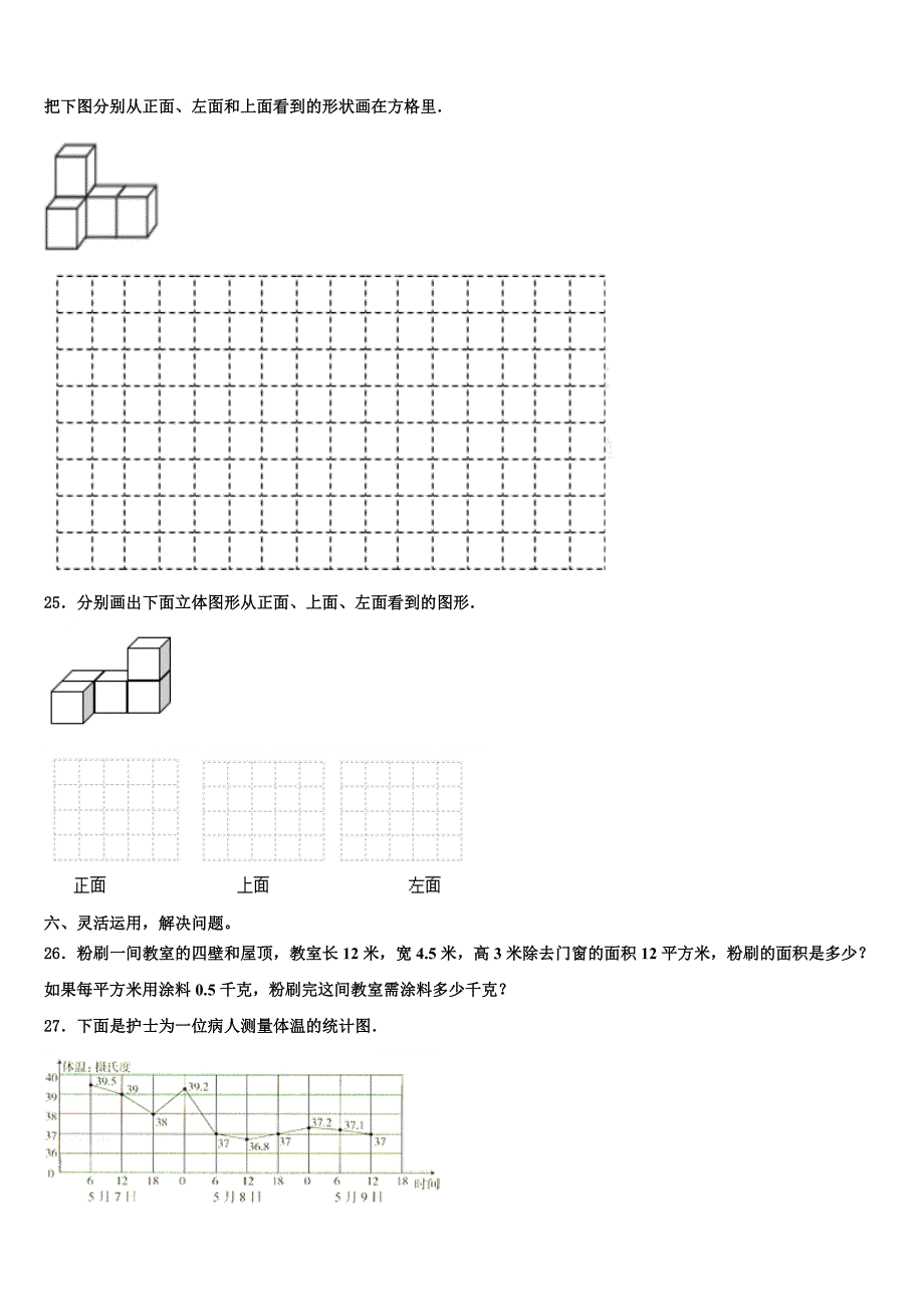 2022-2023学年周口市沈丘县数学六年级第二学期期末联考模拟试题含解析_第3页