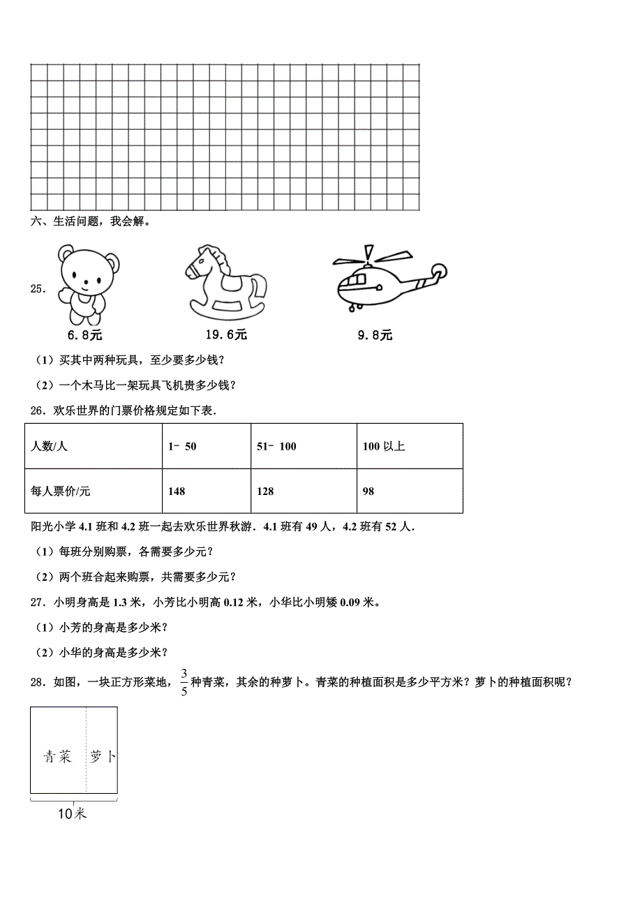 湘西土家族苗族自治州凤凰县2022-2023学年三下数学期末达标检测试题含解析_第3页